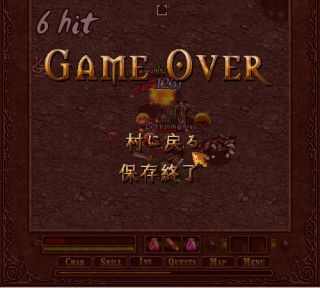 力尽きた…