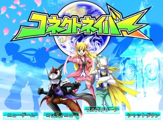 コネクトネイバー