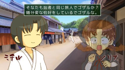 ミチル見参！運気奪還　侍と魔女の珍道中