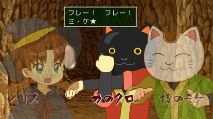ミチル見参！運気奪還　侍と魔女の珍道中