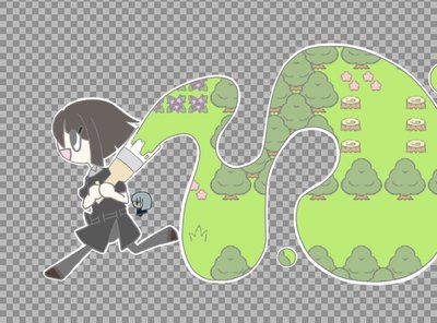 かいてはけして