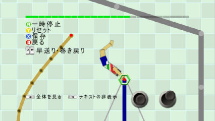 跳べ！つかめ！