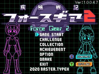 疾風戦記フォースギア２