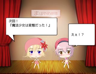 魔法少女辞めてもいいですか？
