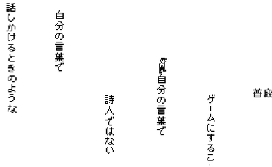 詩が書けなかった日