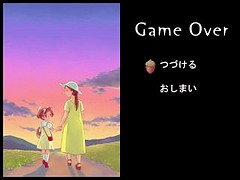ゲームオーバー