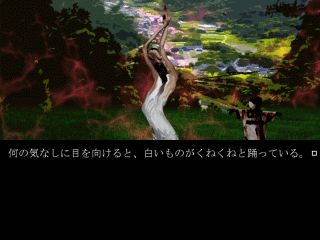 白い焔