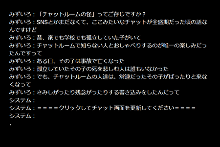 チャットルームの怪
