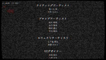 エンドクレジット