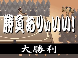 暗黒相撲