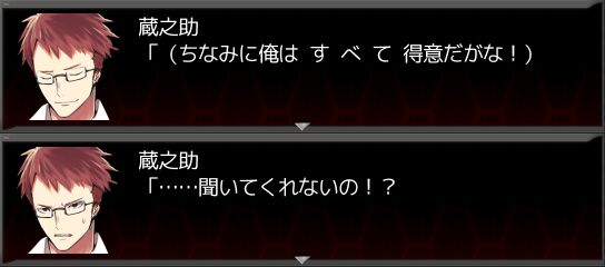 成績の良さを誇る蔵之助