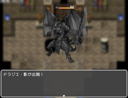 ドラジエ・影