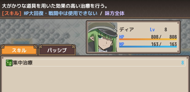 スキル使用画面