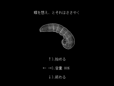 蝶を想え、とそれはささやく