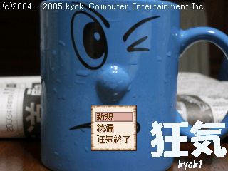 これほど、本編の内容が分からないタイトル画も珍しい。
