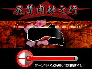 屍質肉林之行