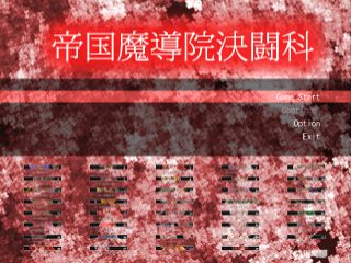 帝国魔導院決闘科