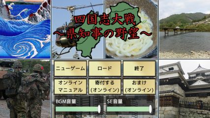 四国志大戦