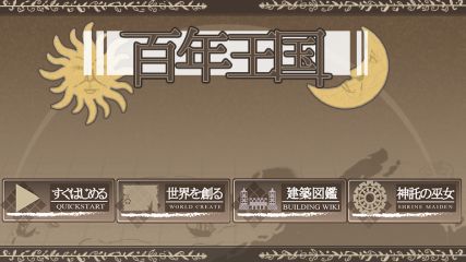 百年王国