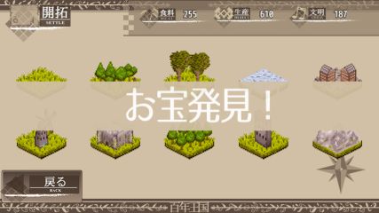 百年王国