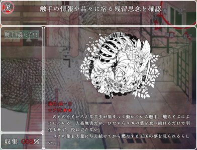 触手を売る店
