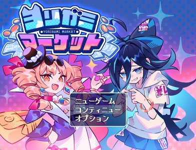 ヨリガミマーケット
