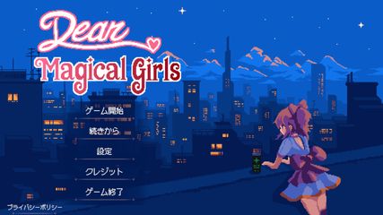 Dear Magical Girls