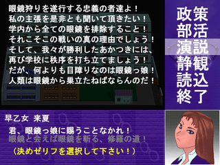 反眼鏡派総帥・早乙女来夏(さおとめ らいか)の熱弁!