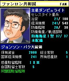 ファンロン共和国