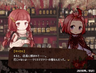 キャロルと待ち人の聖樹