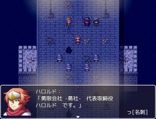 勇限会社 勇社
