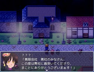 勇限会社 勇社