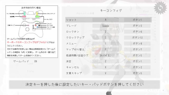 ピトロクス・ギア 操作コンフィグ