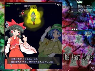東方邪星章