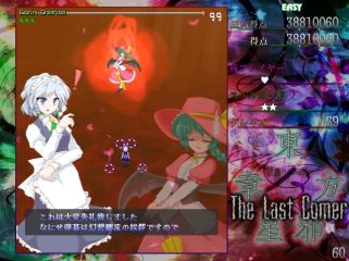 東方邪星章