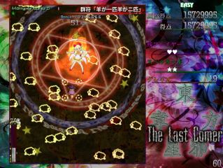 東方邪星章